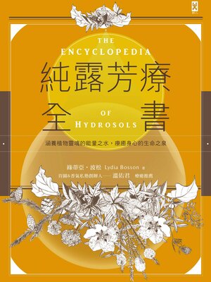 cover image of 純露芳療全書
